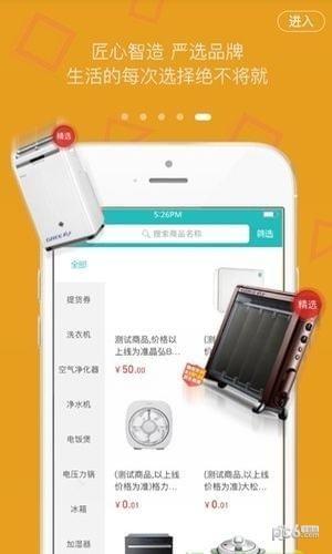 云返家居  v1.0.1图4