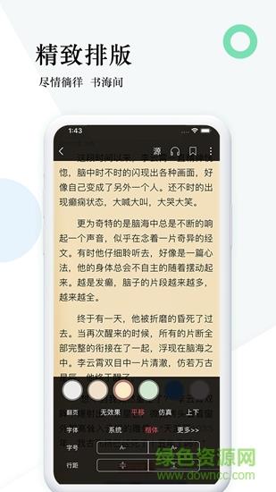 狸梦小说  v1.2.1图2