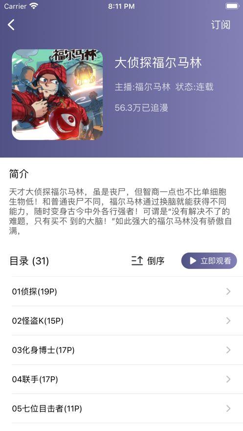 樱花动漫穿书自救指南  v1.0图1