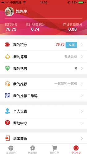 超级团购  v1.6.1图3