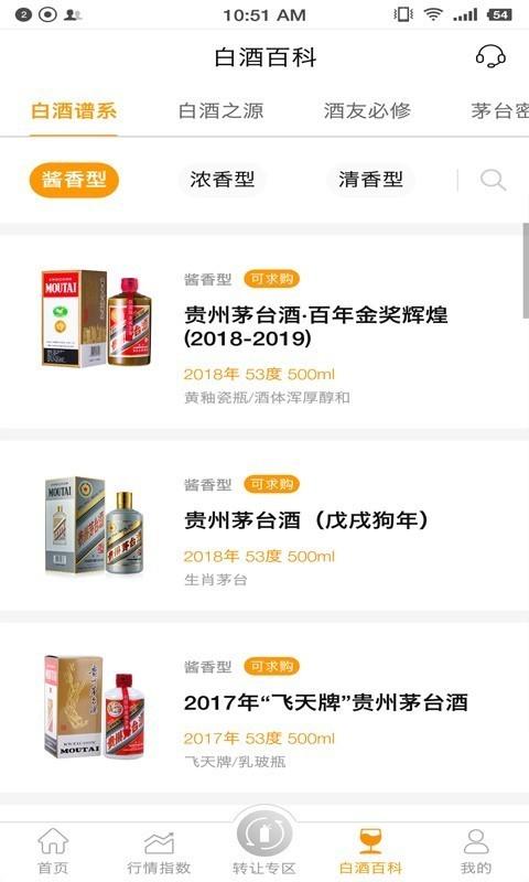 茅酒汇  v3.9.0图3