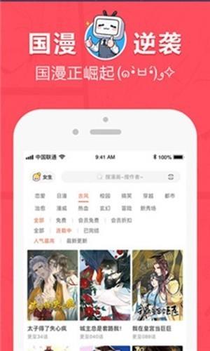 差差动漫  v4.1.18图1