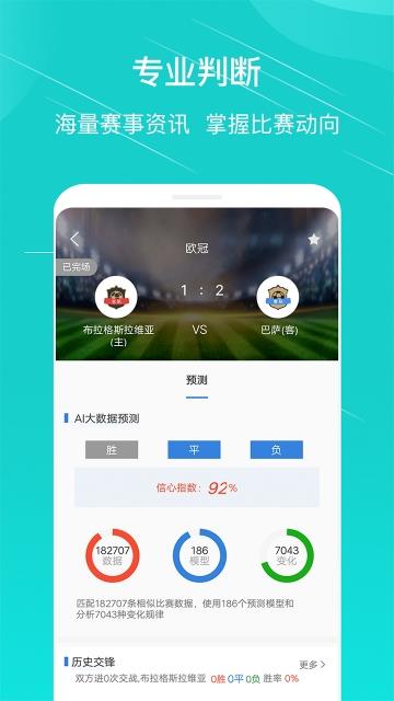 乐球足球分析安卓版  v1.0.0图1