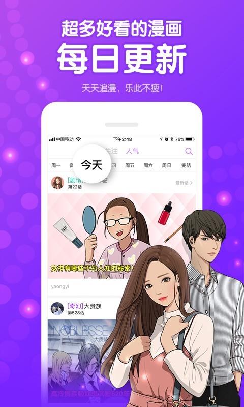 咚漫  v2.8.3图2