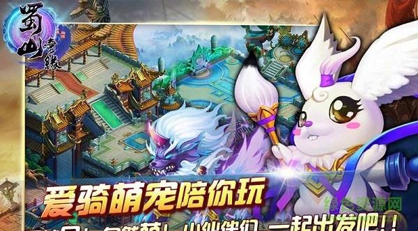 360版蜀山奇缘手游  v2.0.10图3