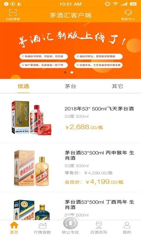 茅酒汇  v3.9.0图1