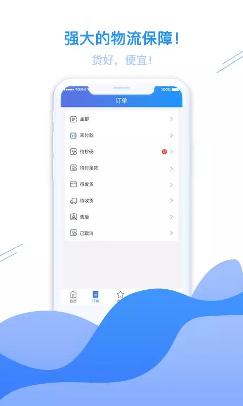 冻师傅  v4.6.9图5