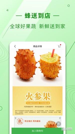 蜂送到店  v1.2.1图3