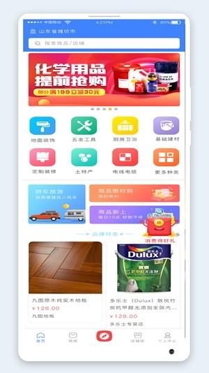 倾心购  v2.1.3图1