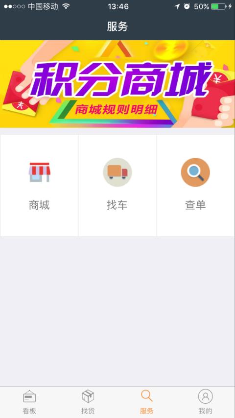 运霸  v1.2.0图3