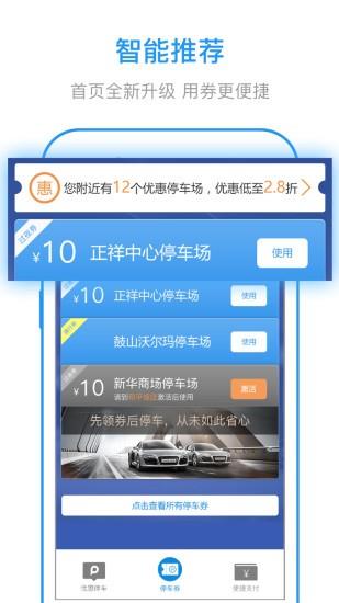 福州停车  v1.0.0图1