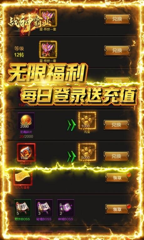 战神霸业变态版  v1.0.0图4