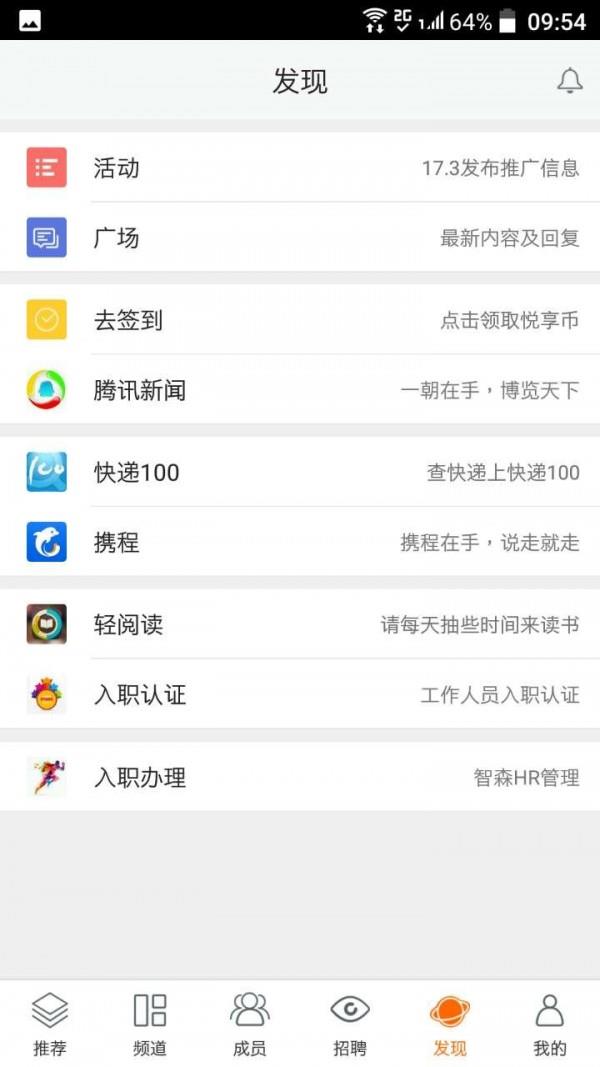悦享生活  v1.3.7图4