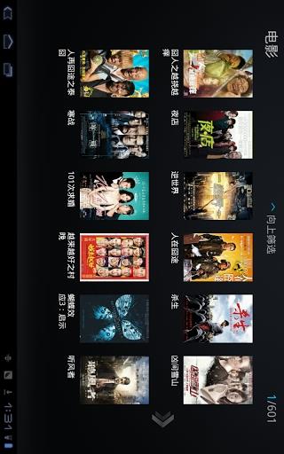 pptvpad版  v3.0.1图2