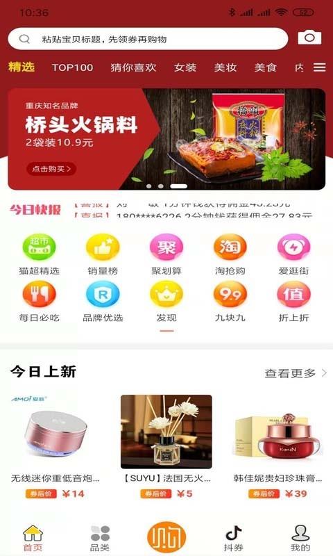 悠悠购  v7.6图1