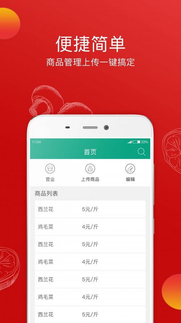 倪的菜商户端  v2.9.0图2