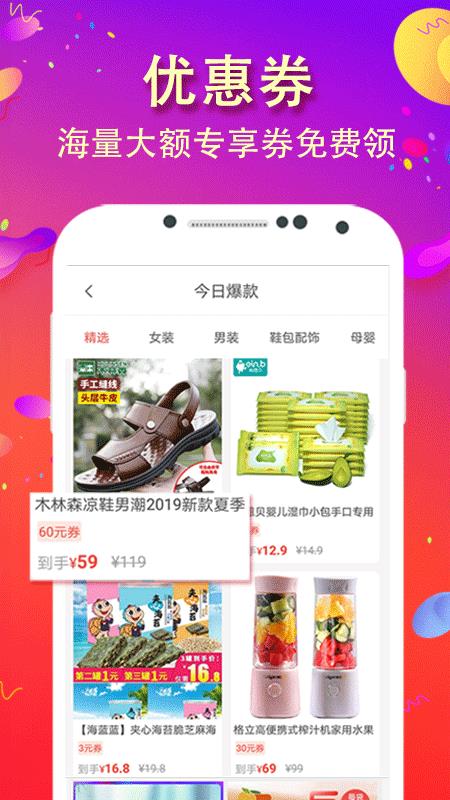 比比宝返利网  v6.3.7图2