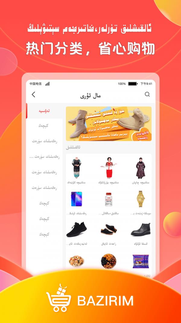 bazirim  v9.12.2图1
