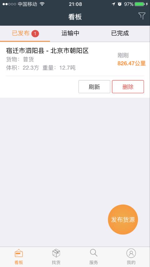 运霸  v1.2.0图1