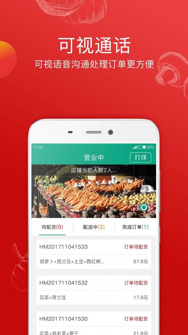 倪的菜商户端  v2.9.0图3