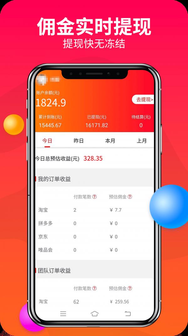 赚钱联盟  v46.0.0图2