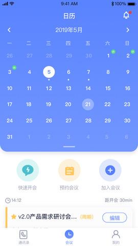 视迅畅云会议  v1.0.6图2