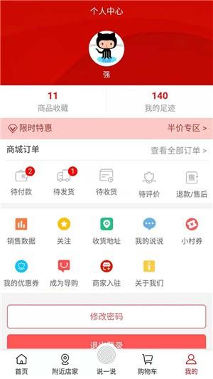 小村庄  v1.0.3图3