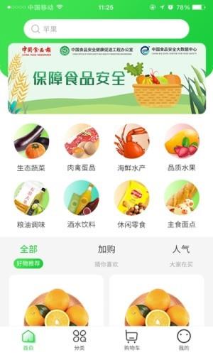 一品菜篮  v1.0.3图2