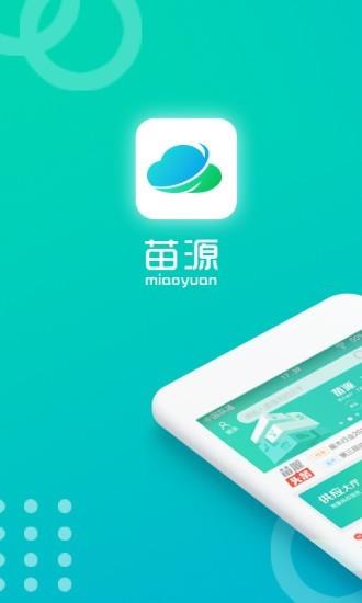 苗源  v1.3.6图1