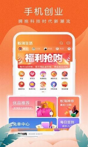 蚁淘生活  v2.2.0图4