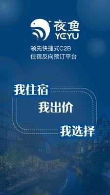 夜鱼  v4.6.3图1