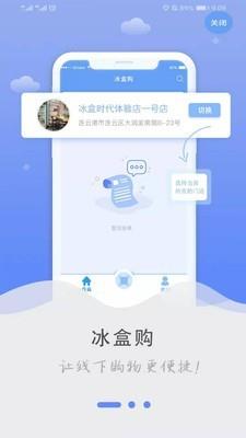 冰盒购  v1.1.4图1