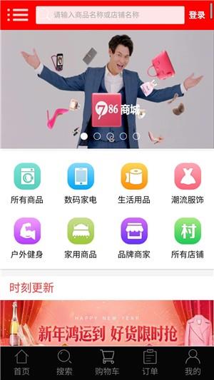 786新商城  v1.8.6图5