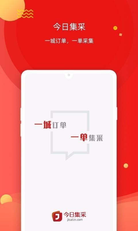 今日集采  v2.0.1图1