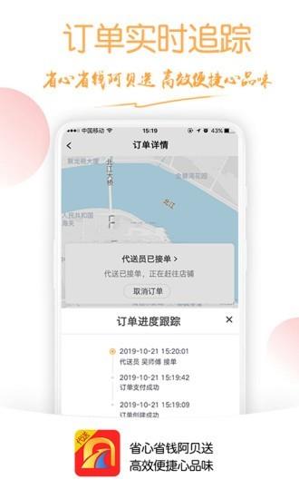 阿贝代送  v4.2.13图5