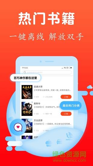 随身听小说  v2.0.1图1