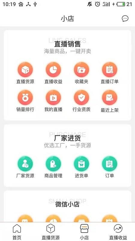 红人伴侣  v3.6.1图3