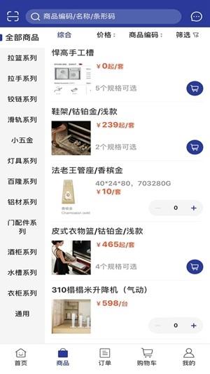 艾博五金  v1.2.963图4
