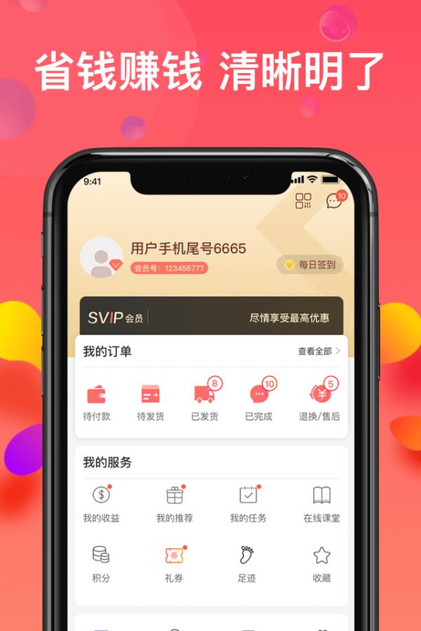 乐活优选  v1.1.9图4