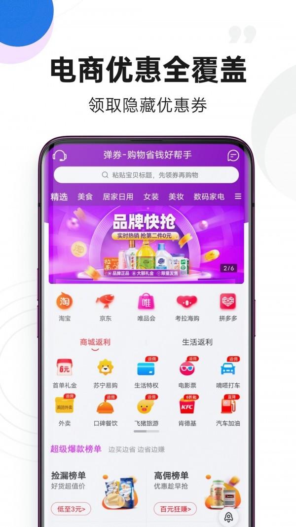 弹券  v9.2.0图1