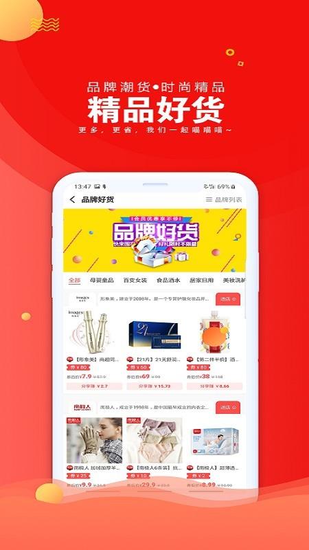 乐喵优选  v4.0.5图2