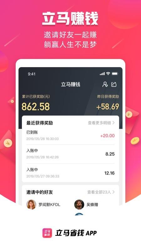 立马省钱  v3.0.7图3