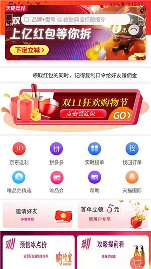 折扣头条  v4.9.0图2