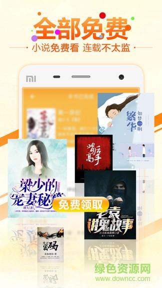 6月免费小说  v1.0图2