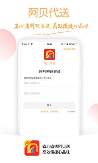 阿贝代送  v4.2.13图1