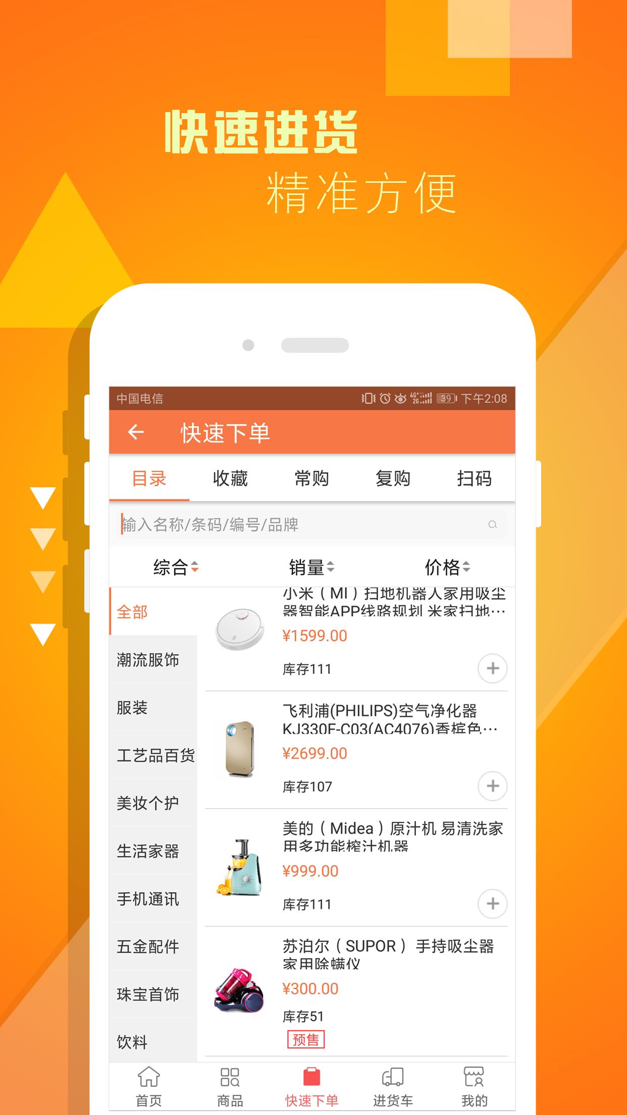 快马批发  v3.3.2.13图5