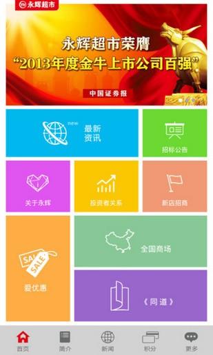 掌上永辉  v1.0.7图4