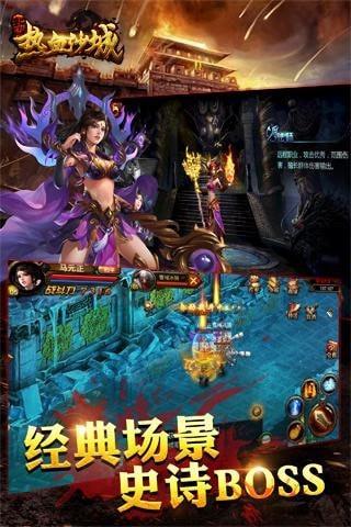热血沙城之主宰  v3.0图2