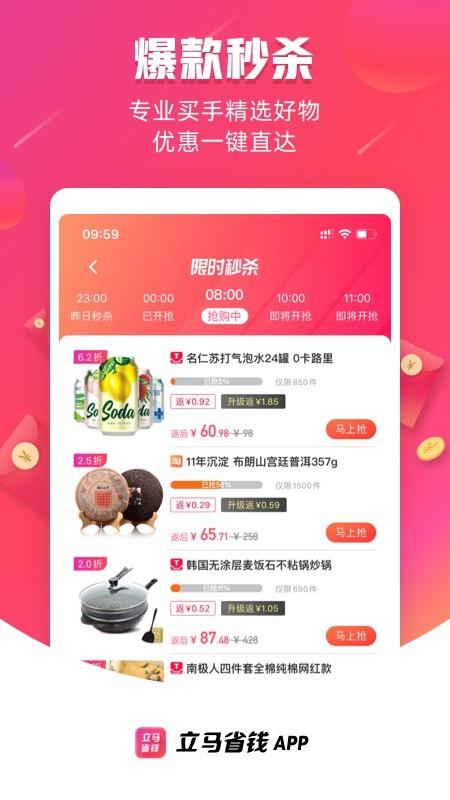 立马省钱  v3.0.7图5