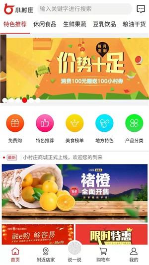 小村庄  v1.0.3图1